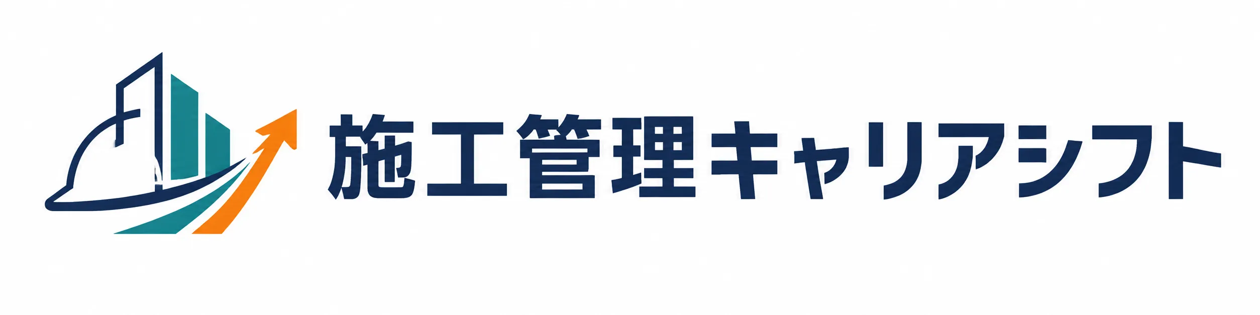 施工管理キャリアシフト